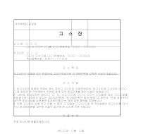 고소장 (공갈죄) 고소장 (공갈죄)